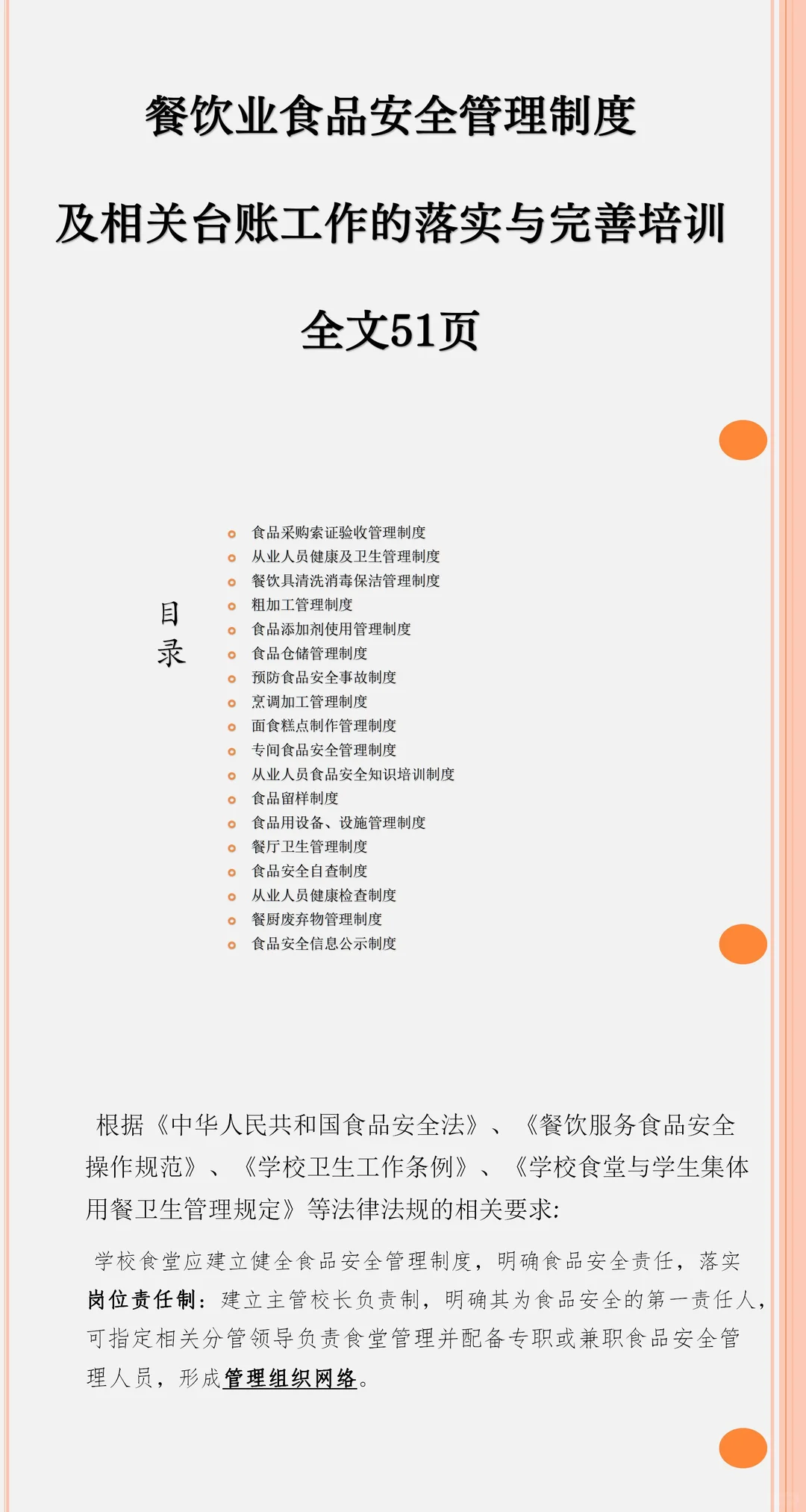 餐饮业食品安全管理制度及相关台账培训