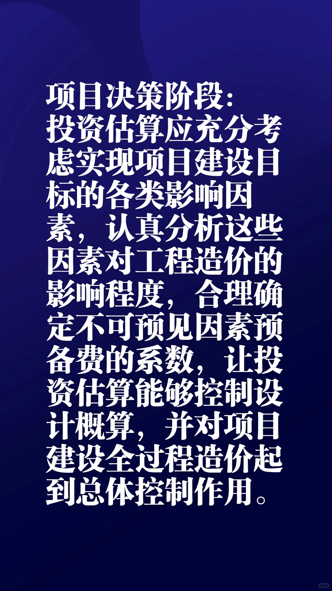 全过程造价管理操作要点