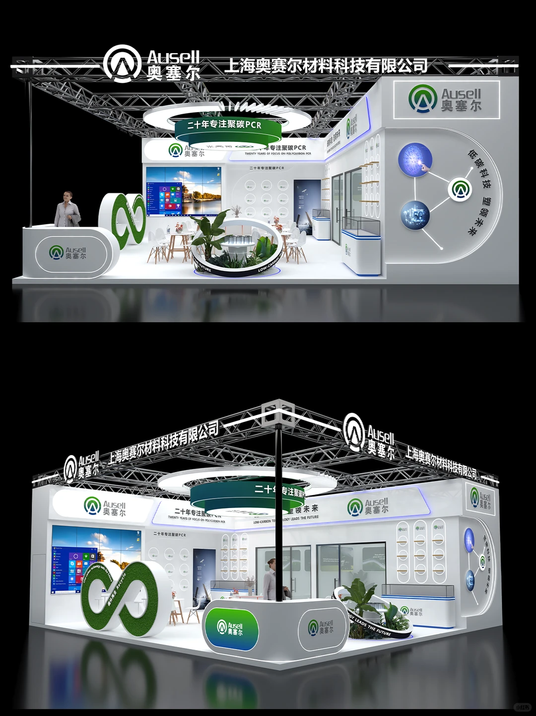 绿色系展台设计！聚碳科技・低碳展台！