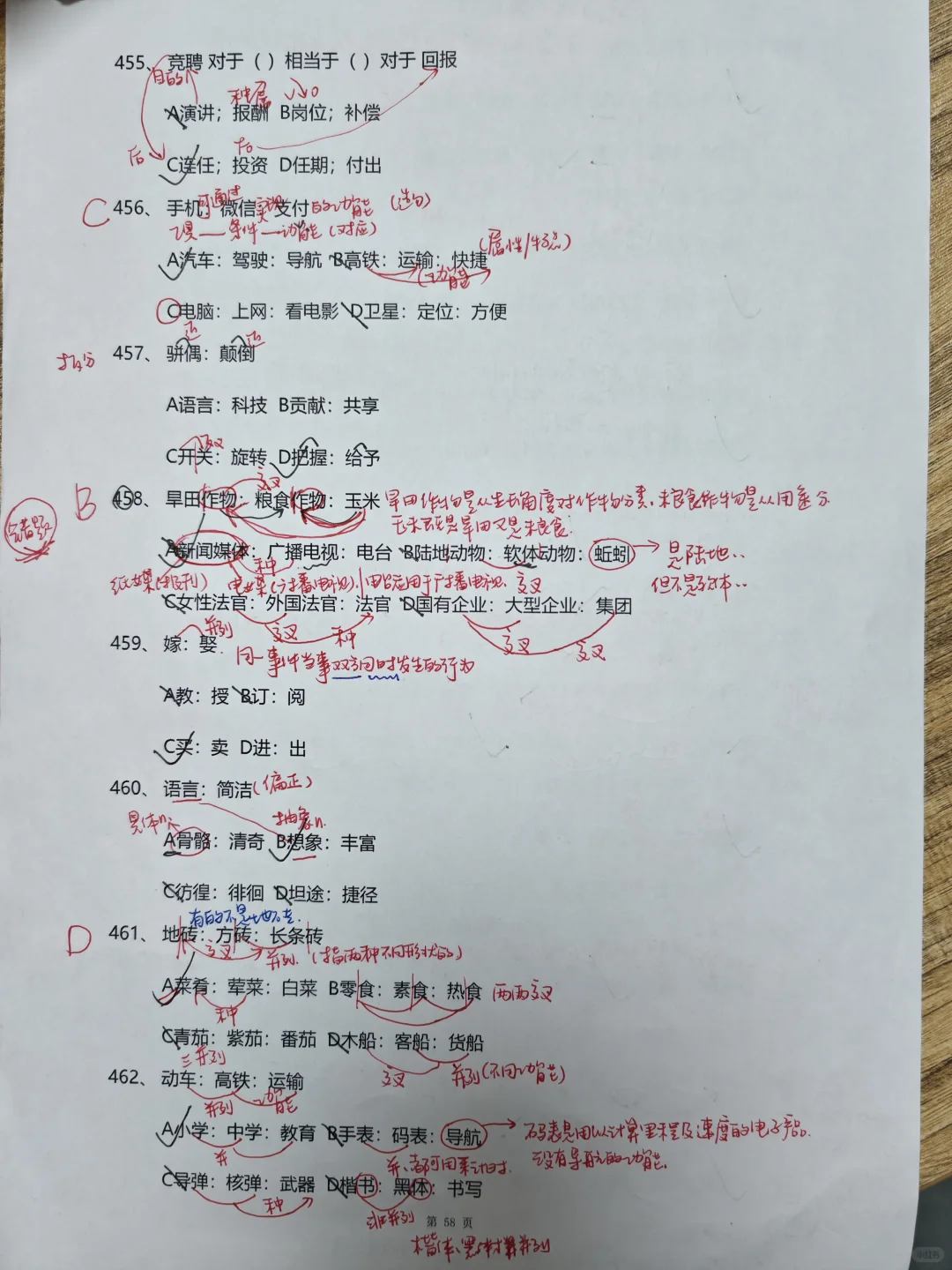 错题本32|类比447-494