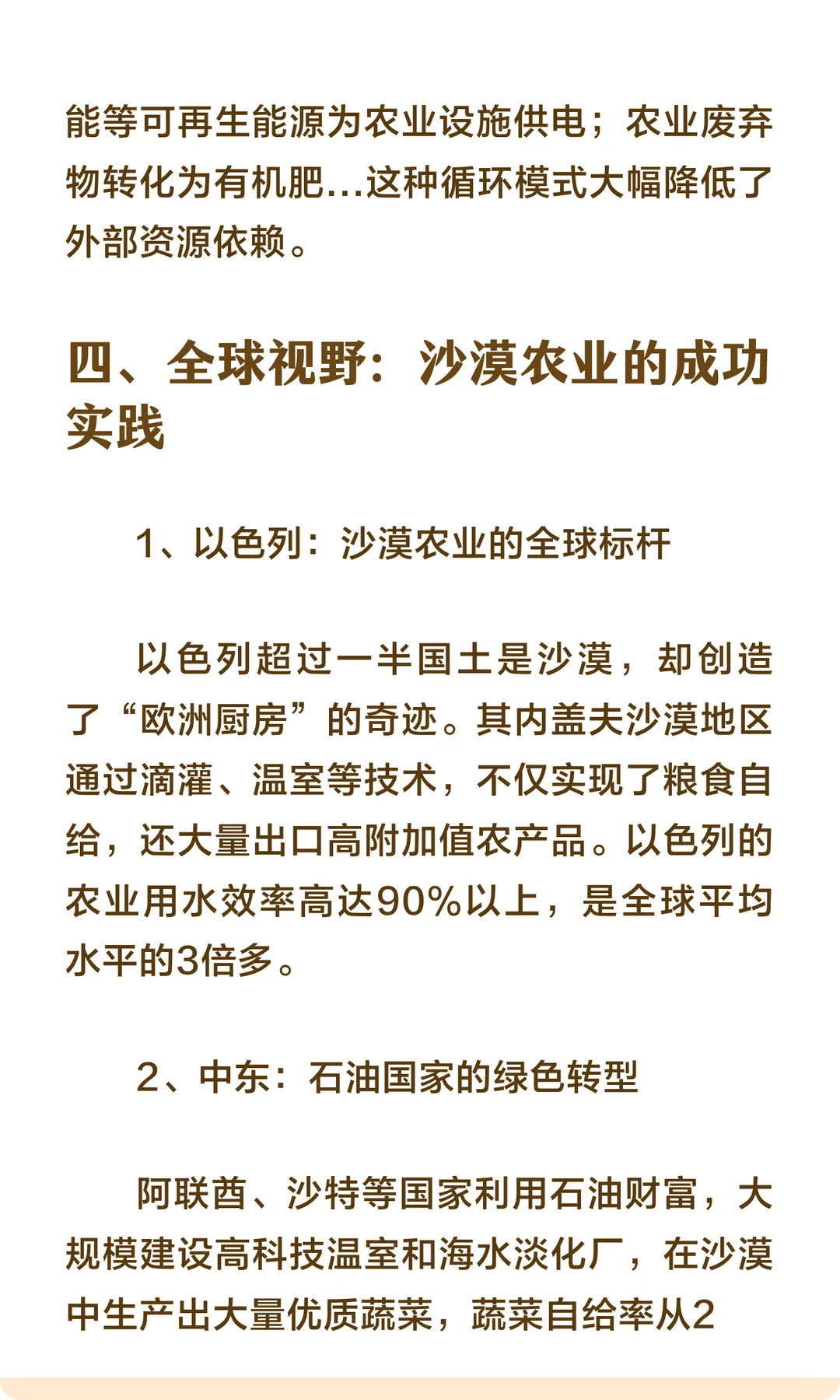 什么是沙漠农业？
