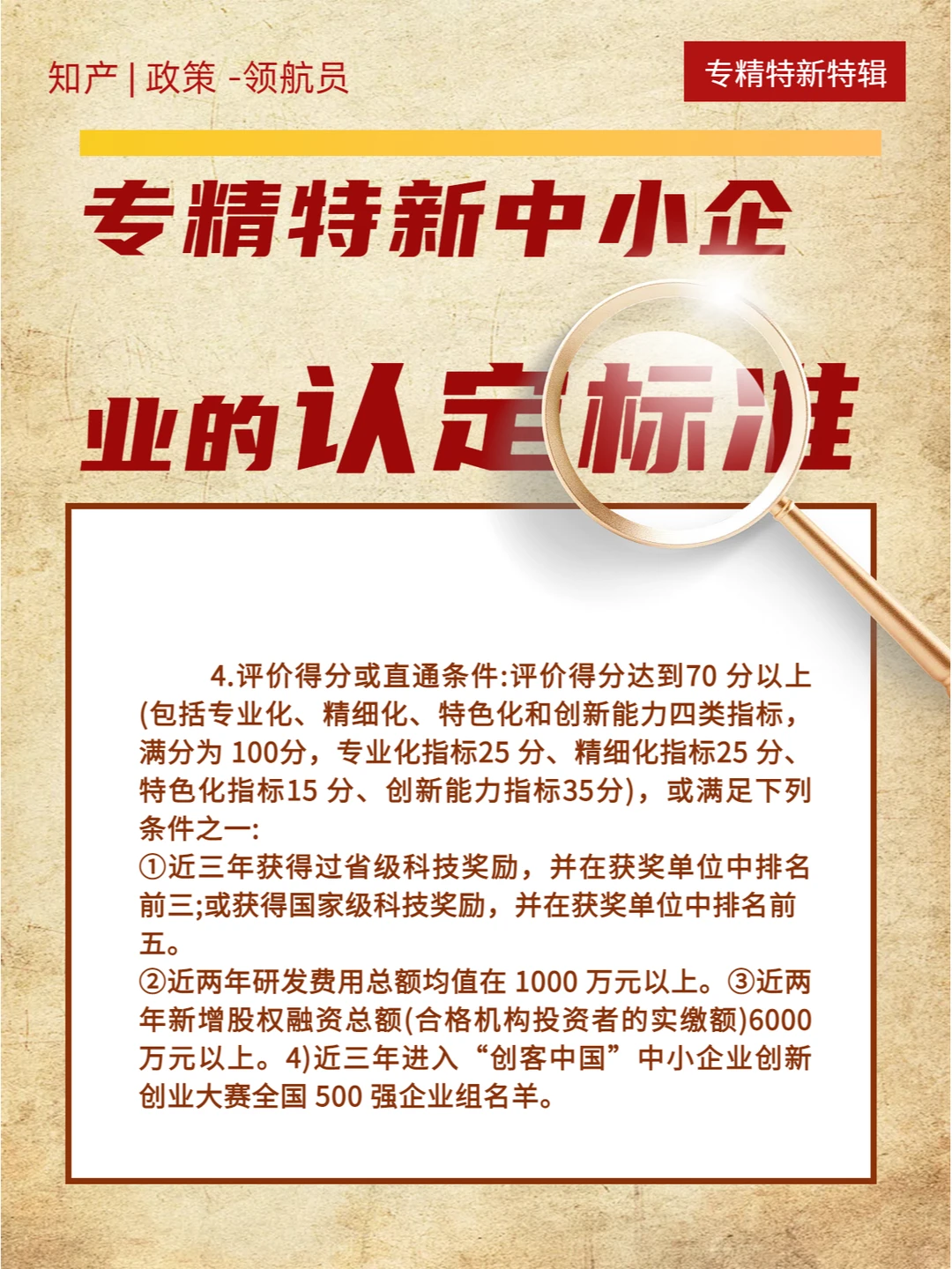 ?宝藏企业 | 专精特新中小企业