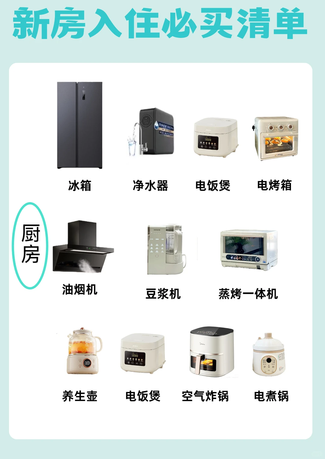 新家入住必备清单?