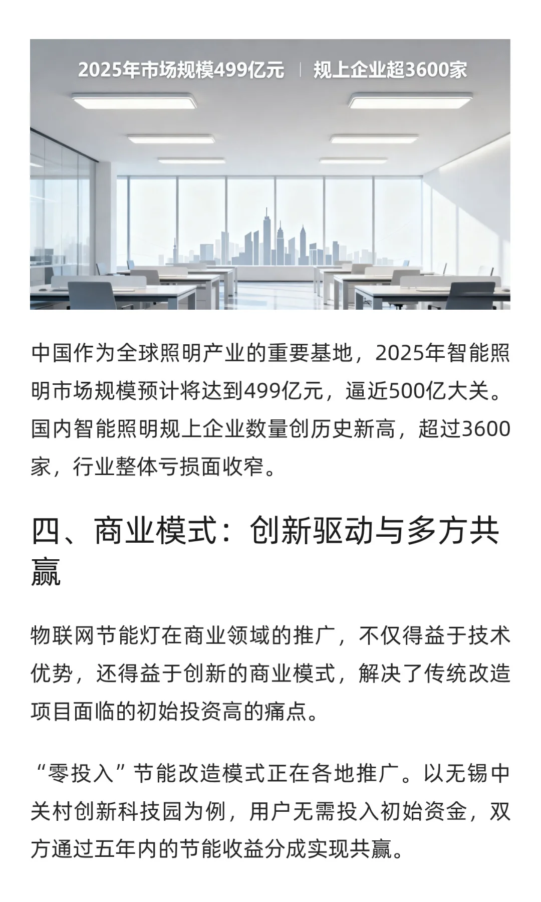 物联网节能灯：重塑商业照明的绿色革命