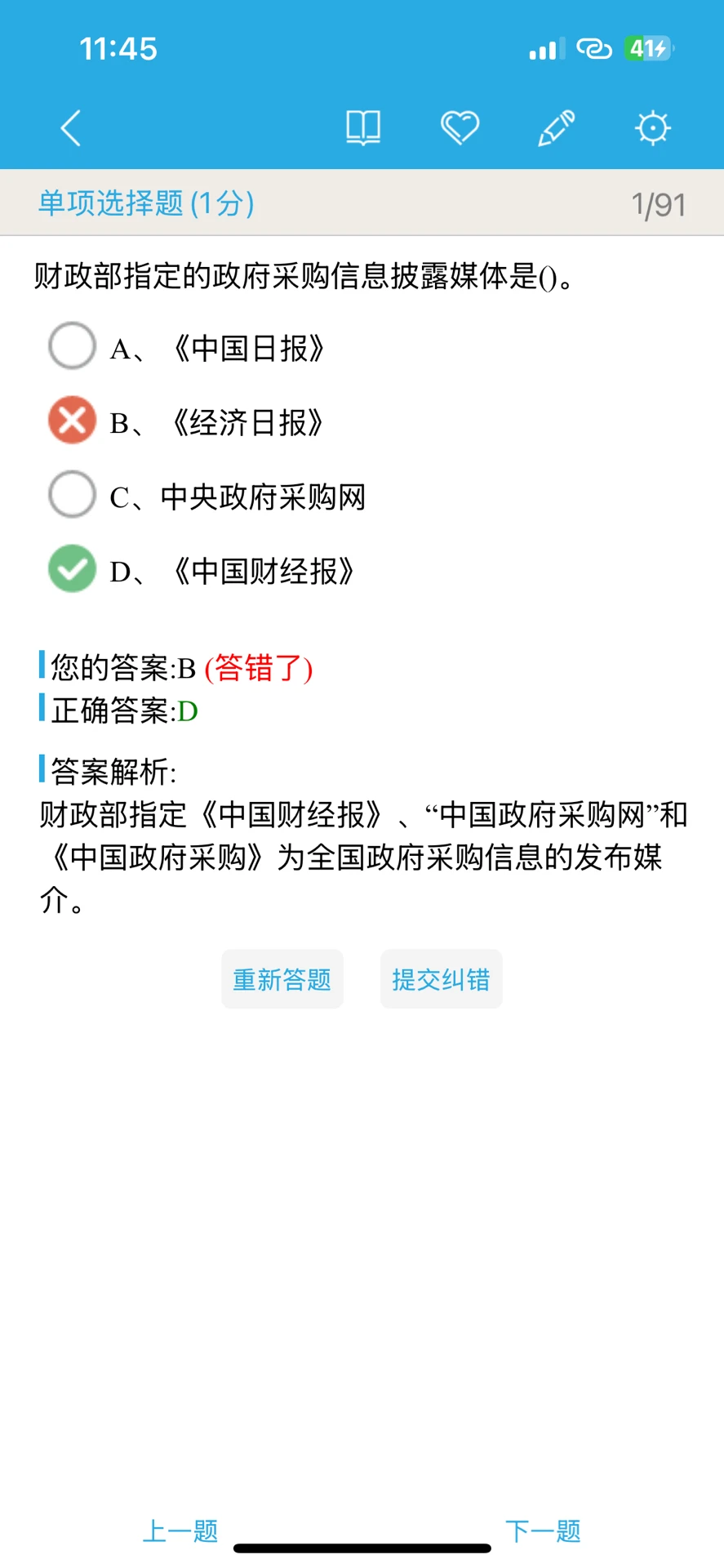 初级招标师 怎么才发现这个app