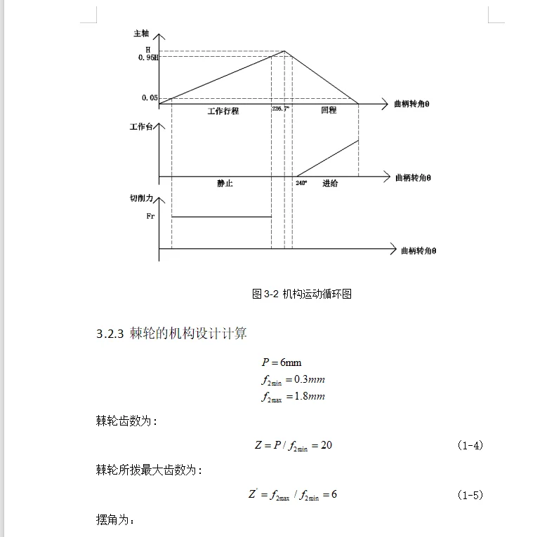 这篇机械设计制造及其自动化论文初稿太棒了