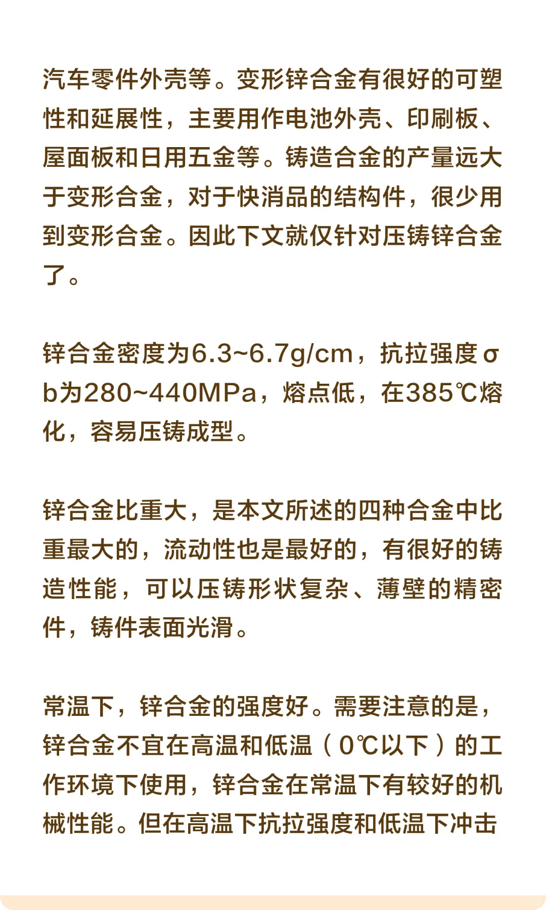 铝合金、锌合金、镁合金、钛合金的对比
