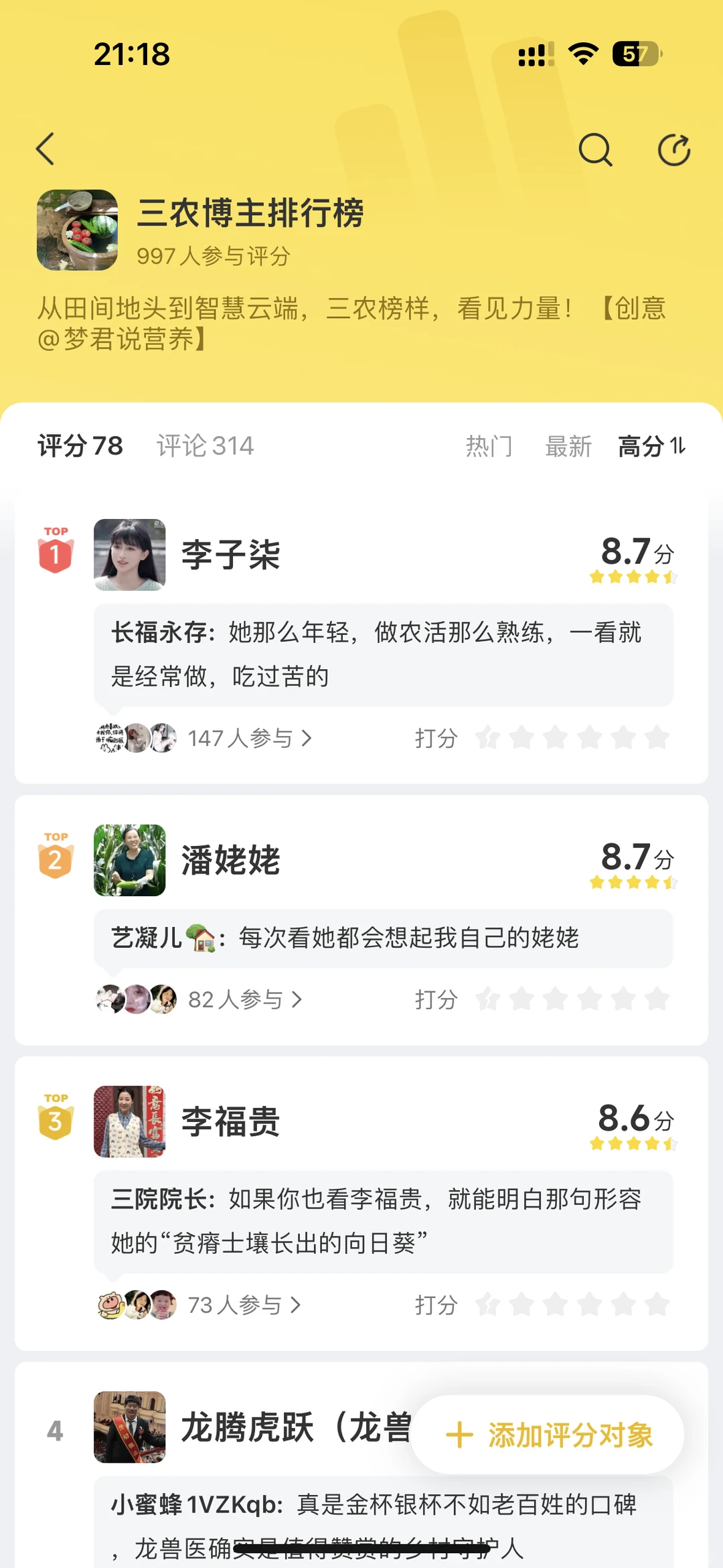 三农博主推荐?