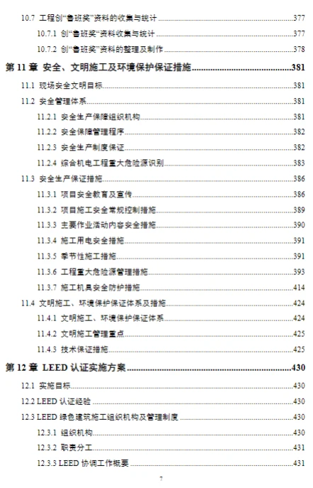 机电工程标书范本分享