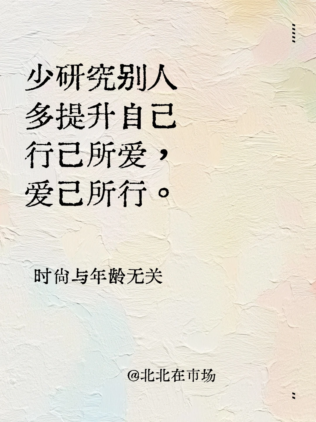 服装文案｜朋友圈这样发☘️句句都能惊艳你