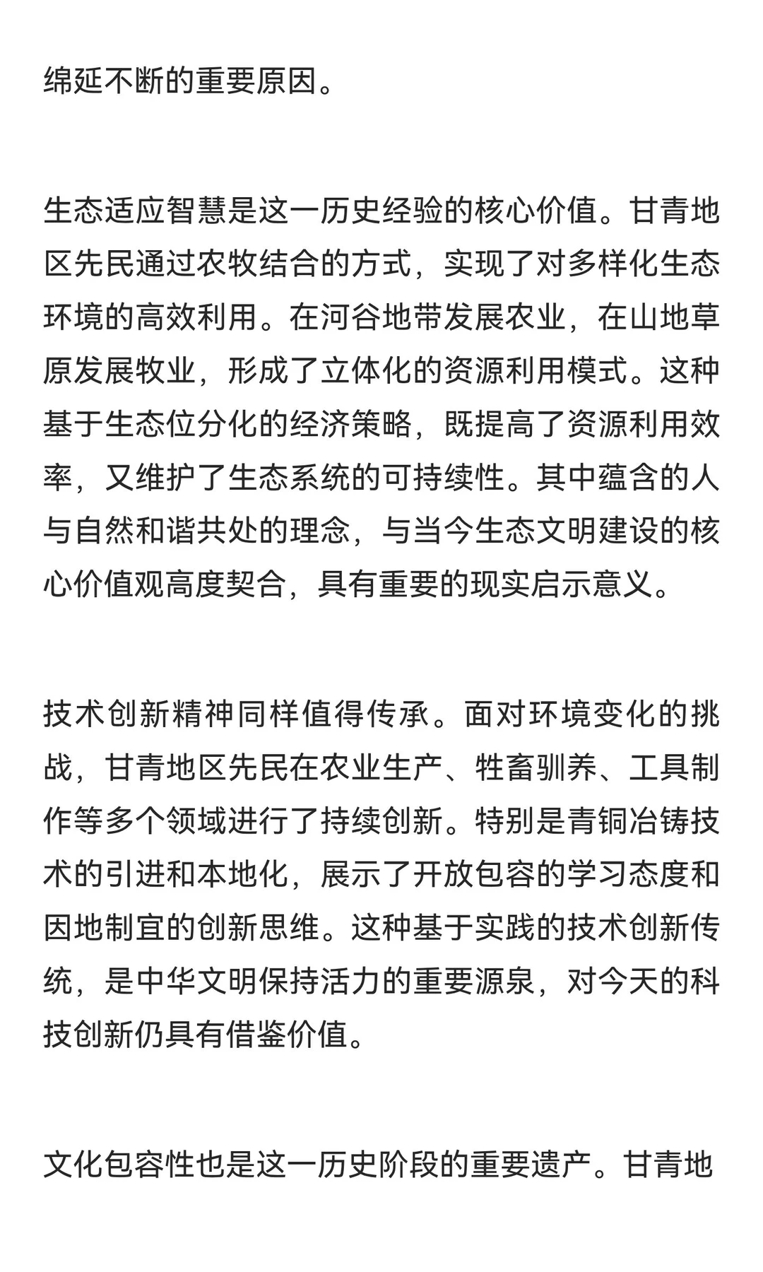 江河源·文明源：青海研究‖青铜时代农牧业