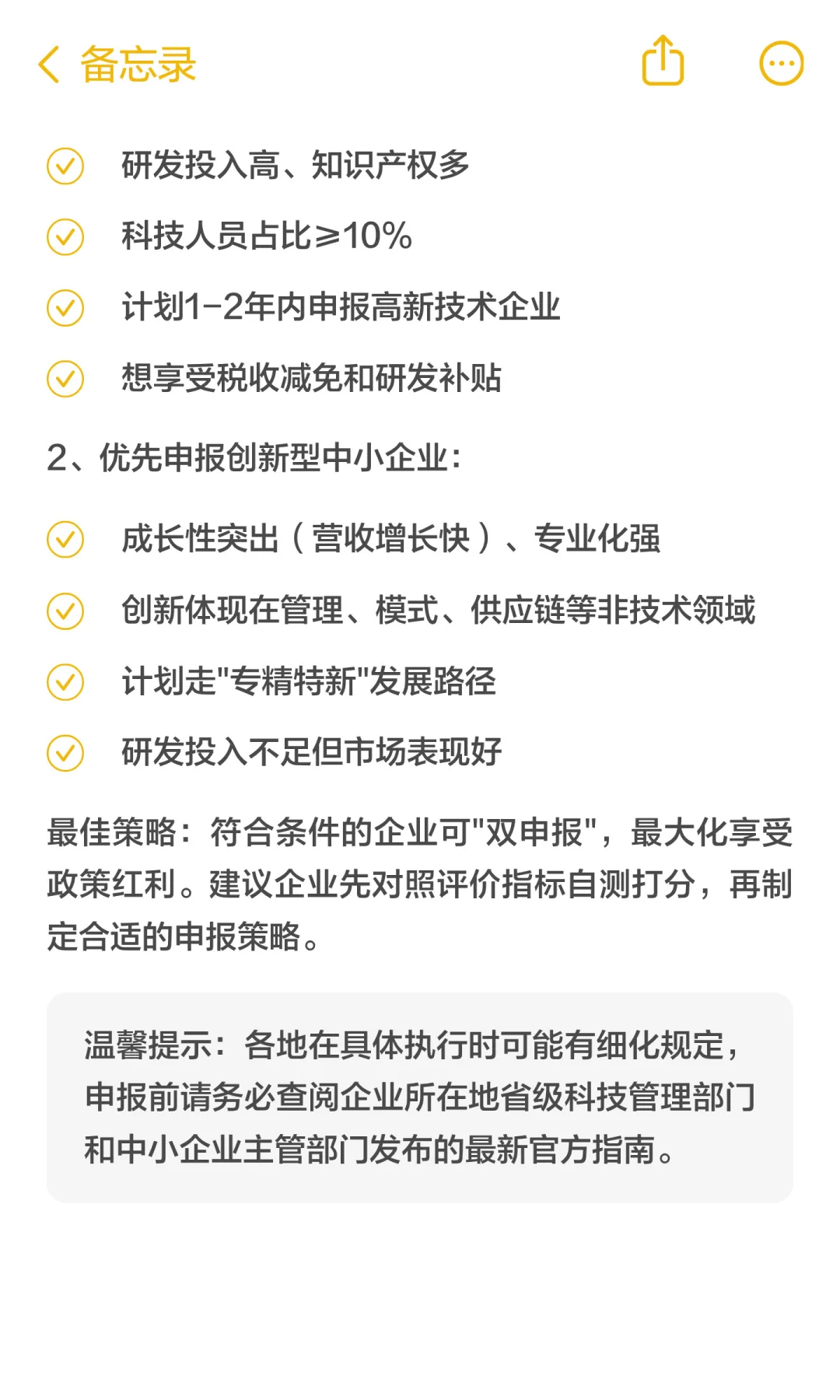 科技型与创新型中小企业申报指南：核心区别