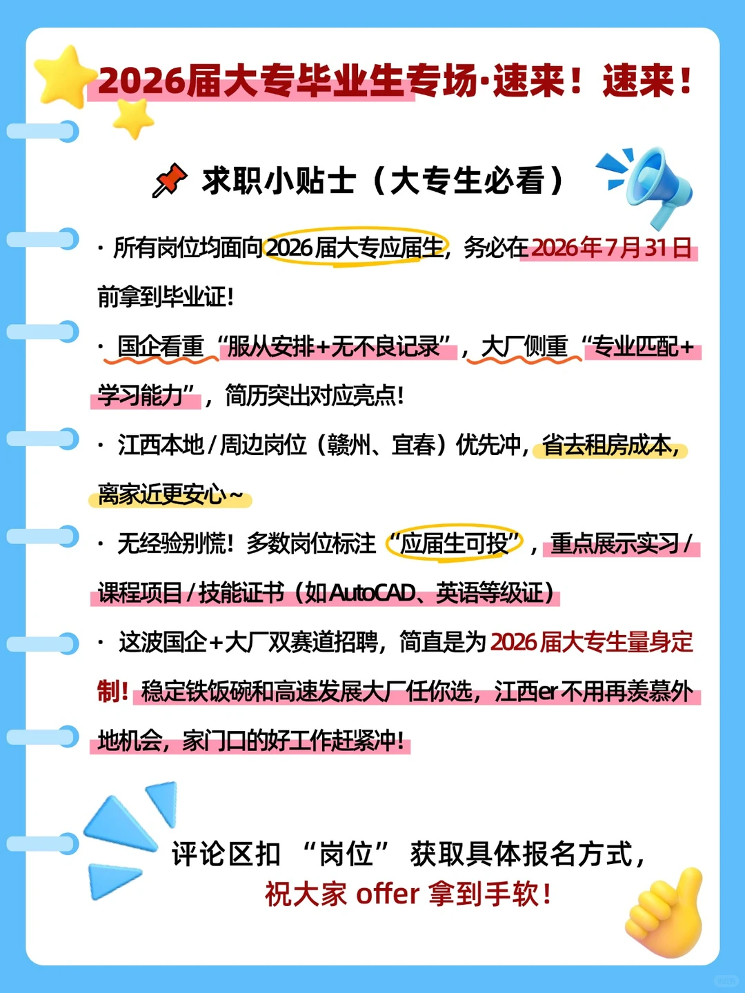 2026届大专毕业生专场·速来！速来！