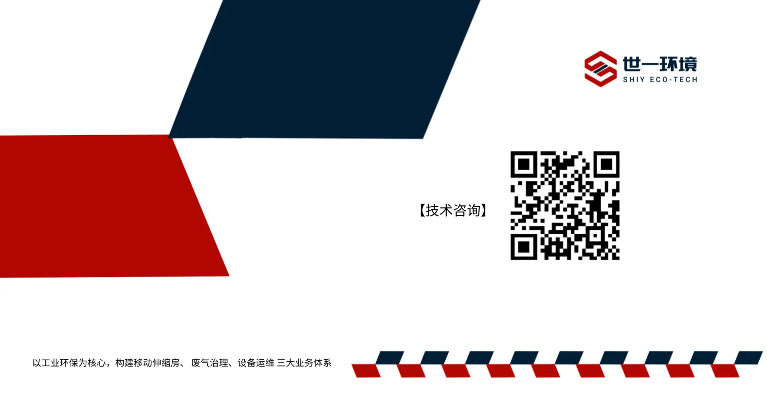 工业环保| 世一环境开启绿色生产新纪元