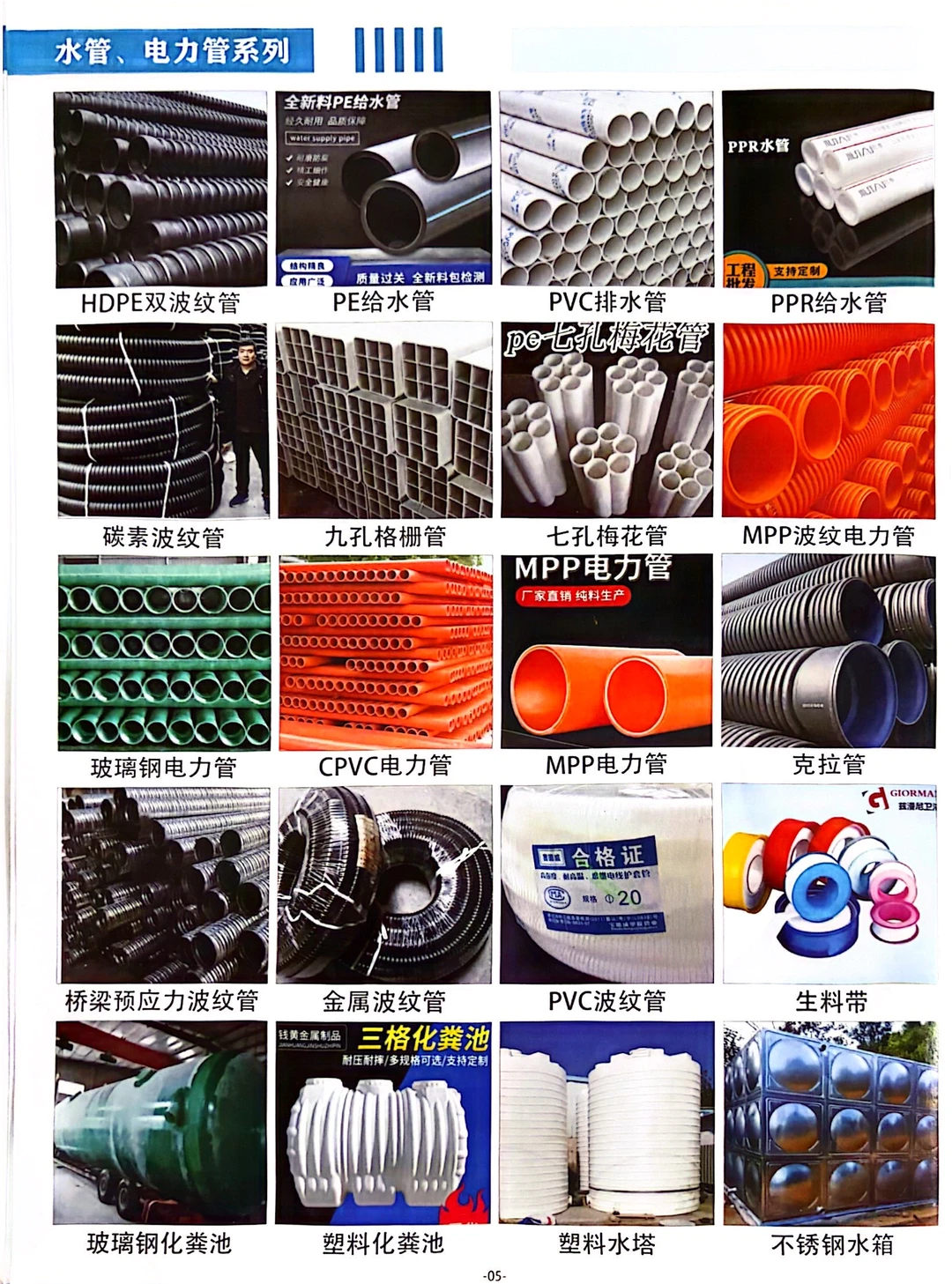 各种工程材料一站式供应