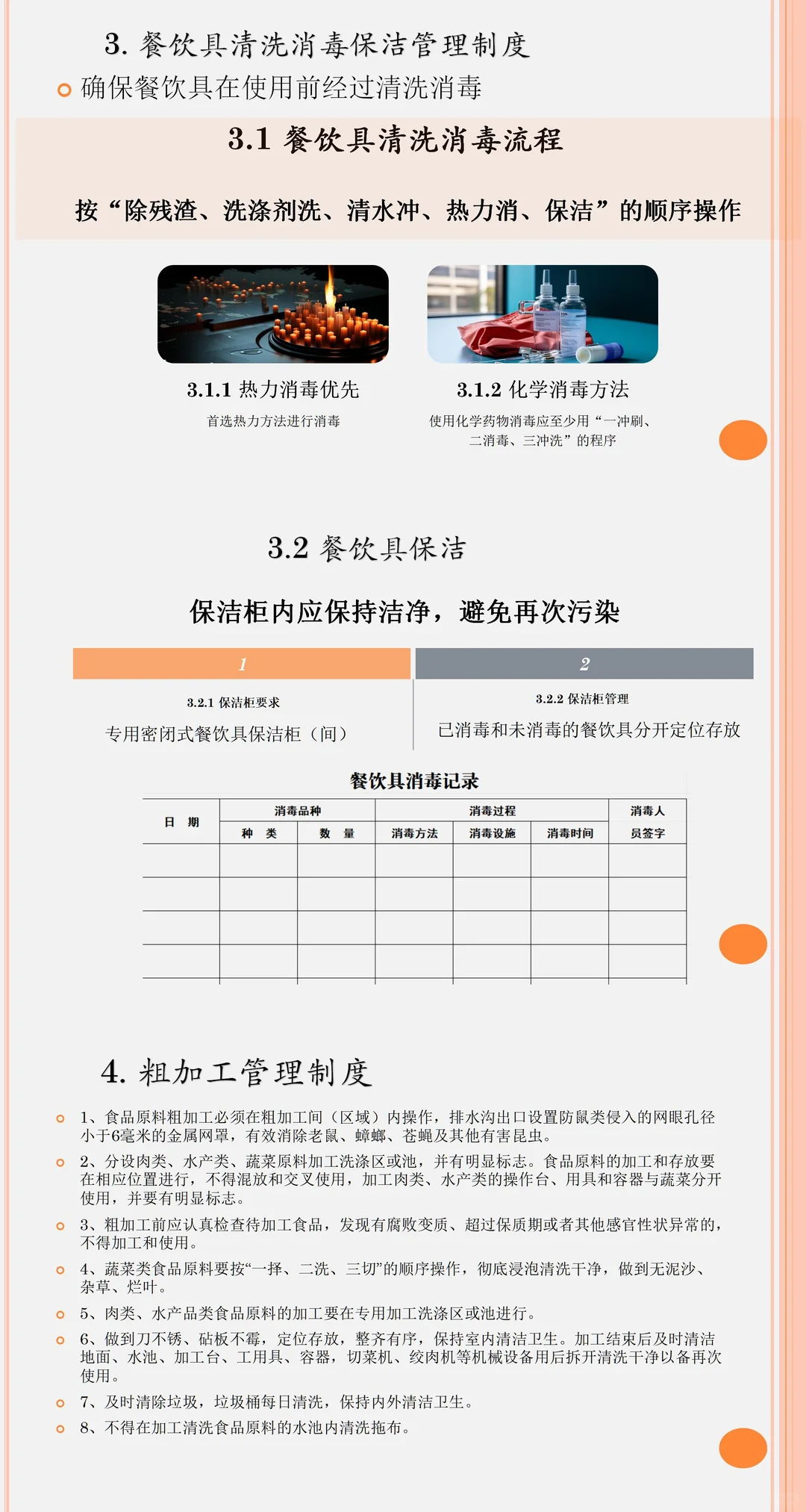 餐饮业食品安全管理制度及相关台账培训