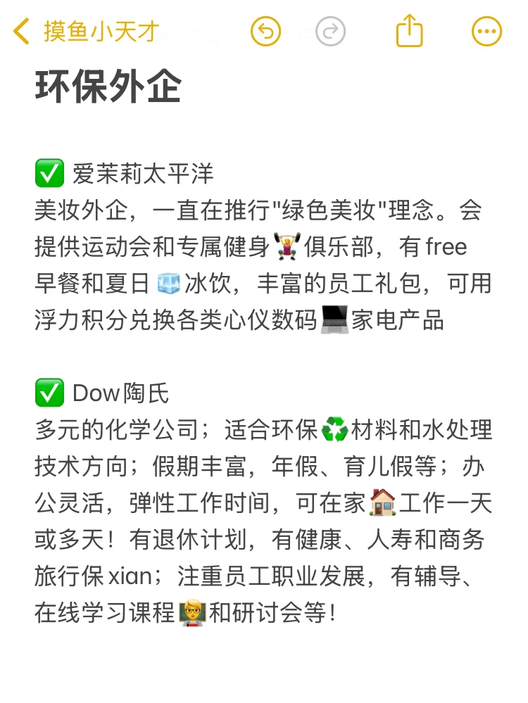 环境工程的梦中情司：环保外企