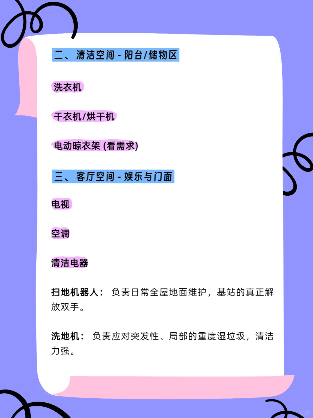 全屋家电清单攻略，看这一篇就够了