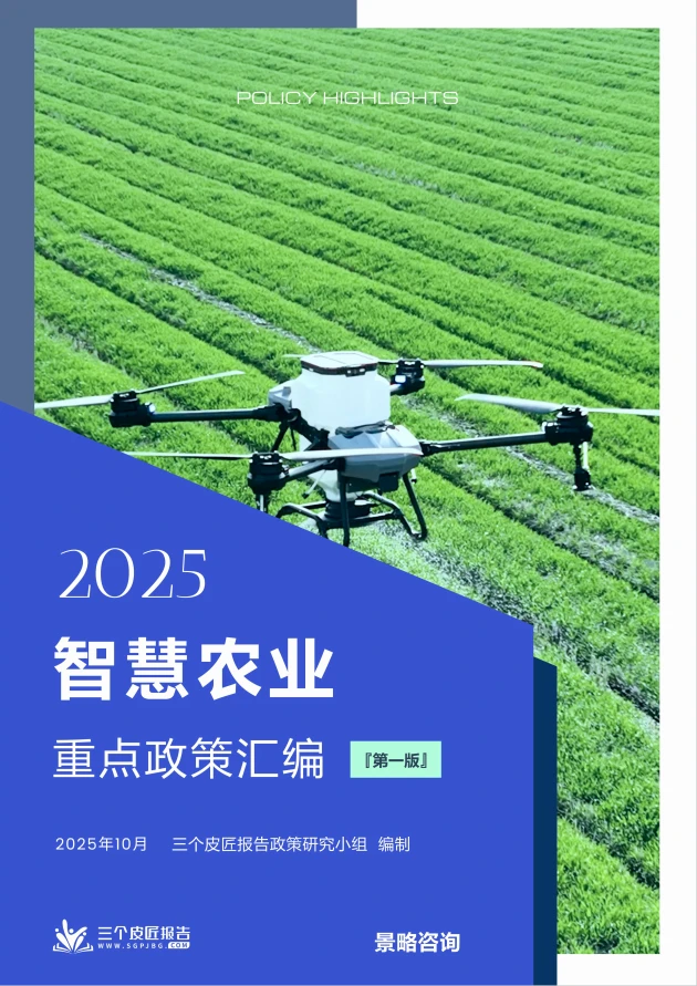 ?2025年智慧农业重点政策汇编