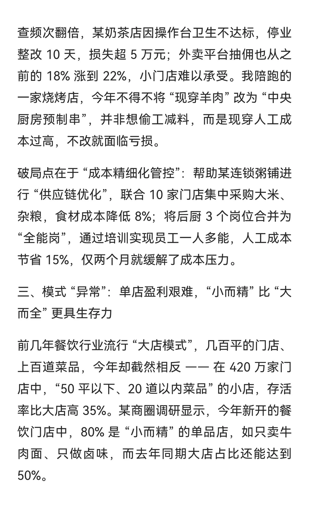 聪明的人早就发现，餐饮行业的异常