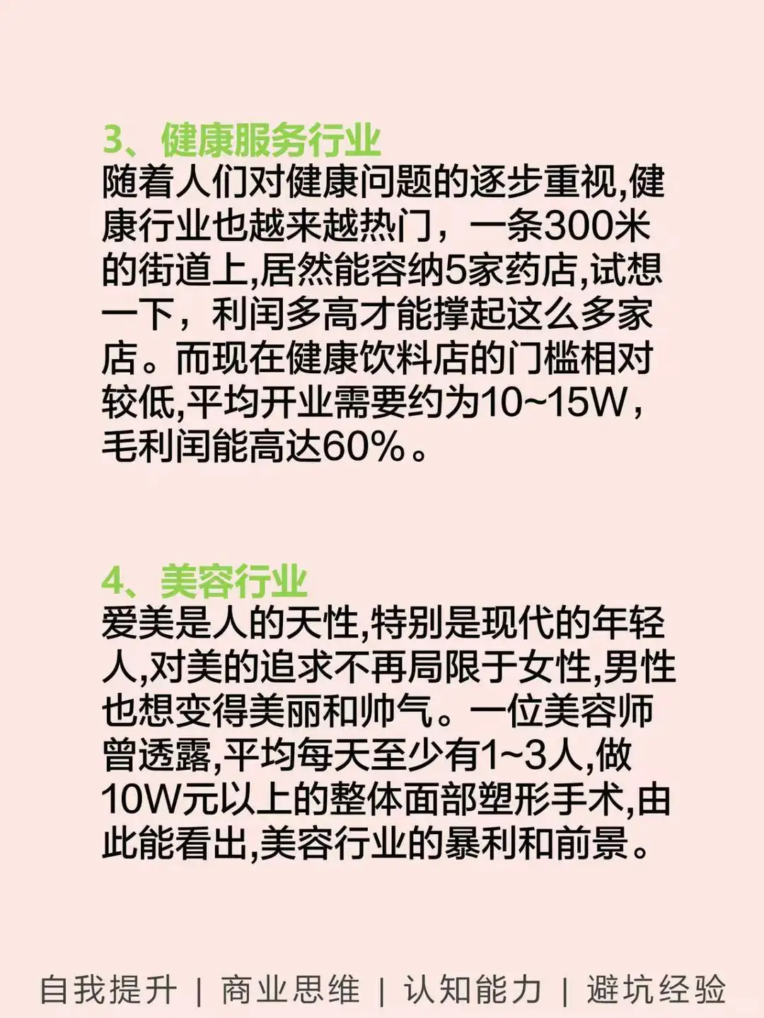 未来5年非常吃香的8个小地方???