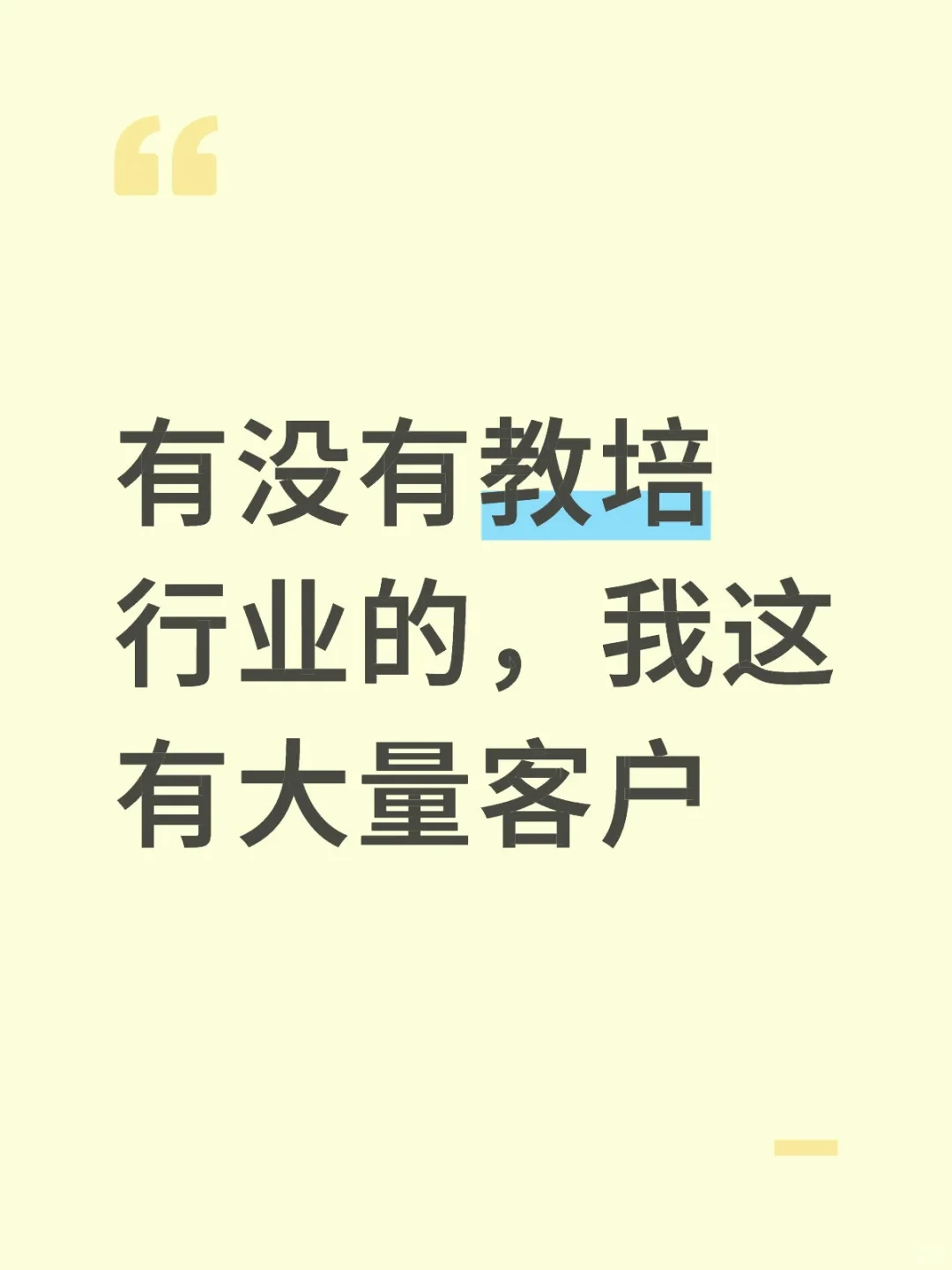 教培行业合作（全国地区的）