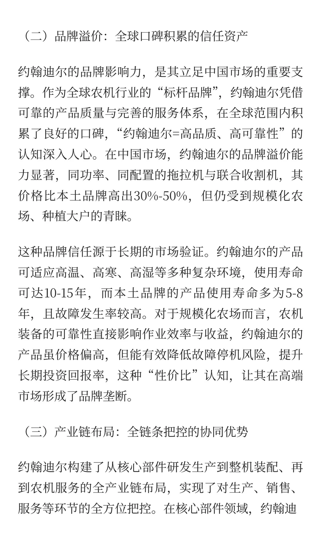 一个John Deere干翻整个中国农机行业？不服