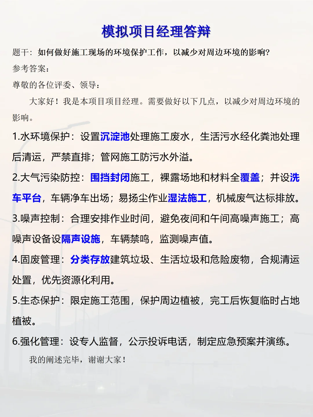 项目经理答辩养成记第11天