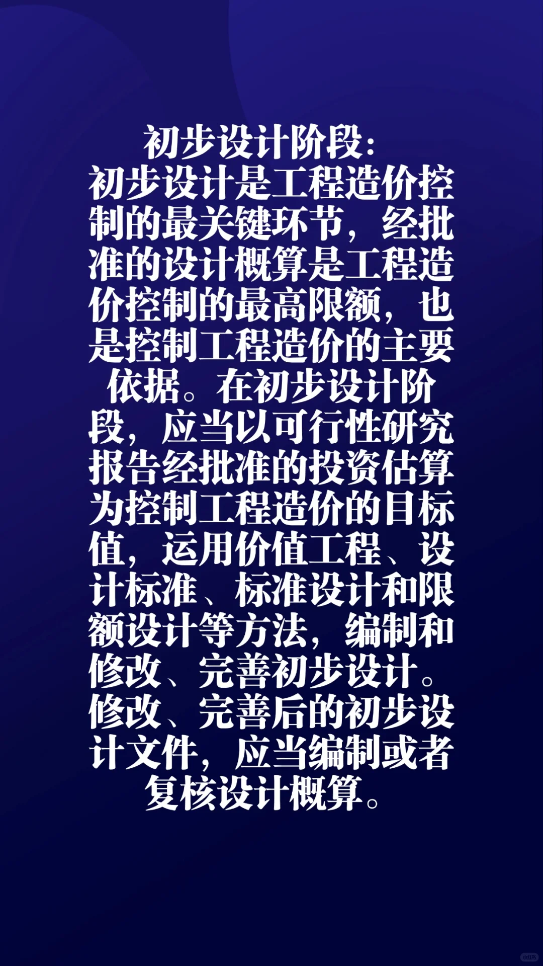 全过程造价管理操作要点