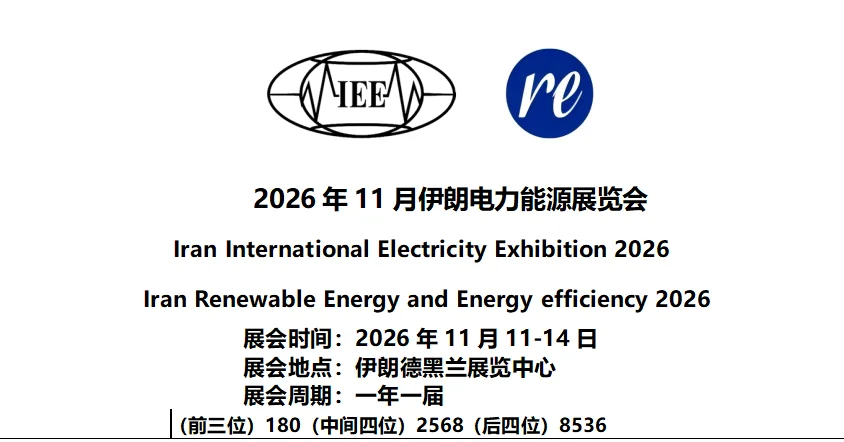 德黑兰时报：伊朗可再生装机容量已逾2.7GW