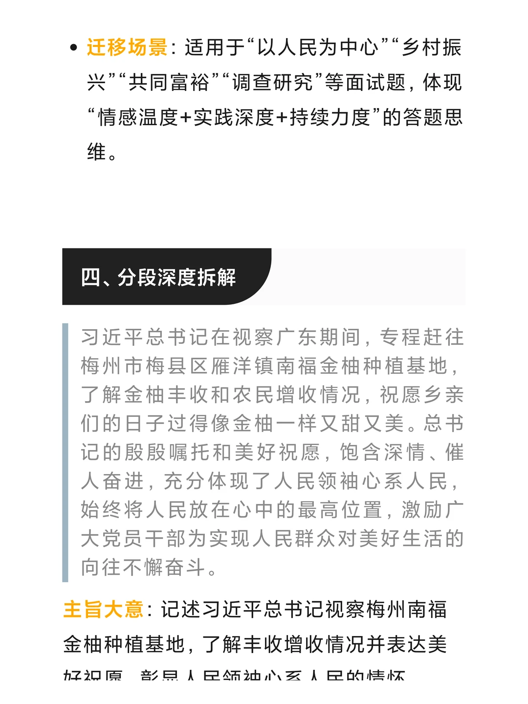 26广东申论，让乡亲们的日子过得像金柚