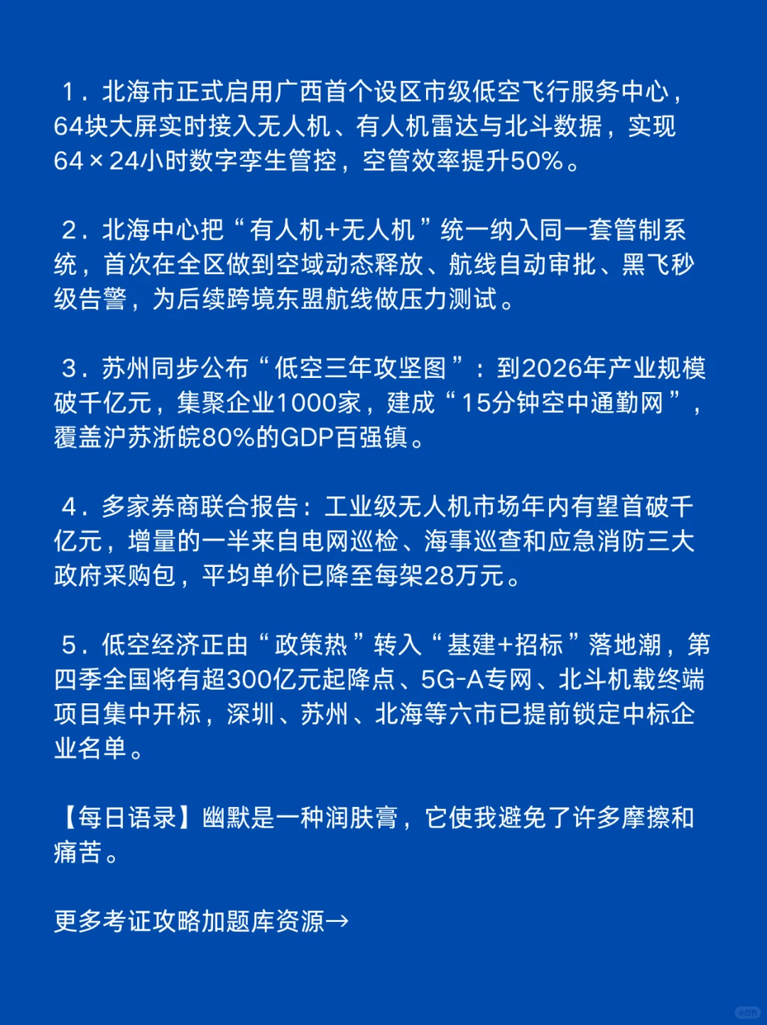 10月3日低空经济新动态，一起看世界。