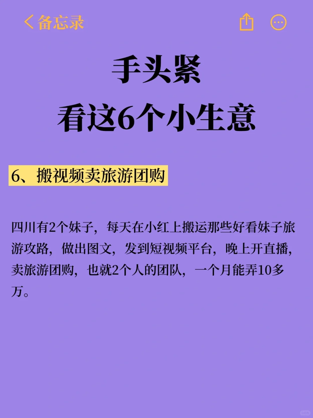 手头紧又不想上班，看这6个生?意