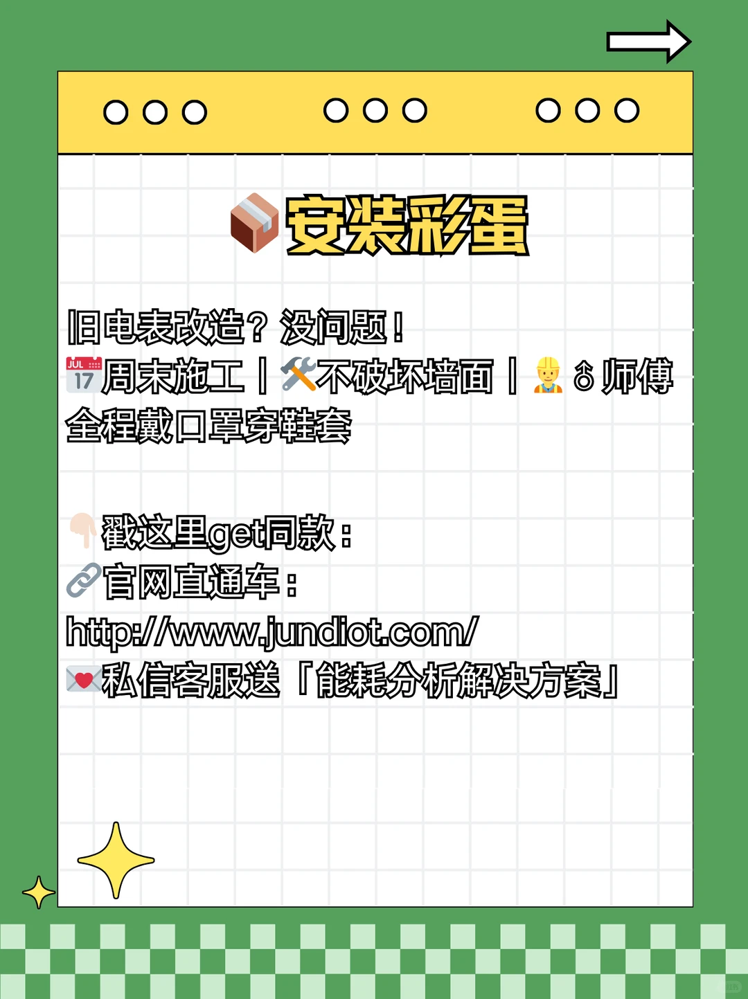 物业人速看！电费催缴bye bye??