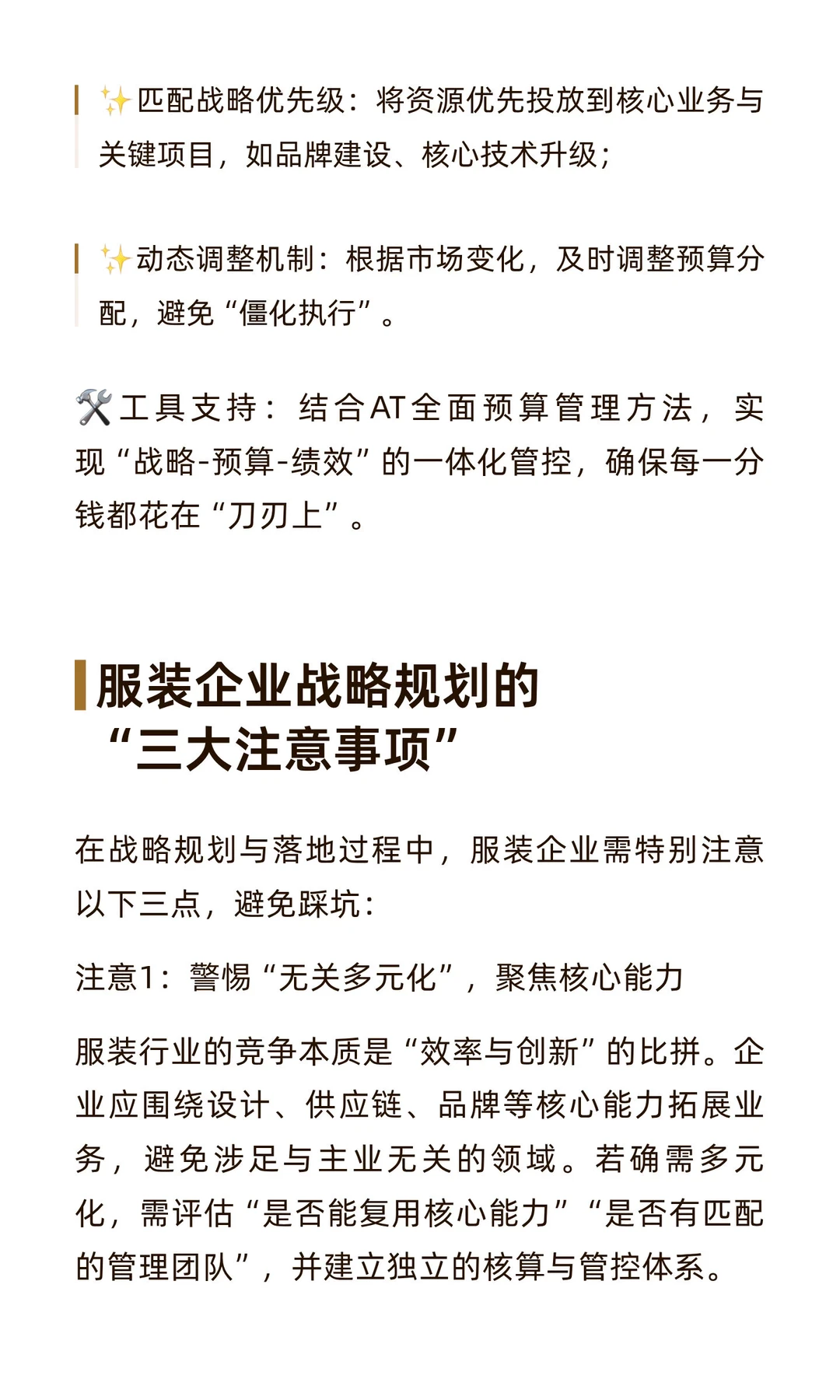 服装企业的业财融合案例二：战略规划