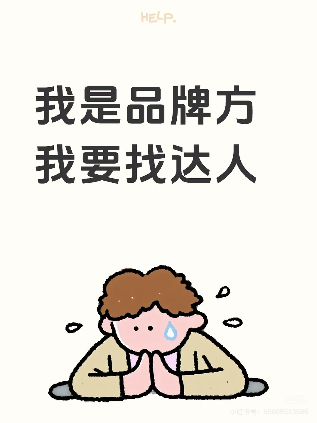 品牌方，找专业达人