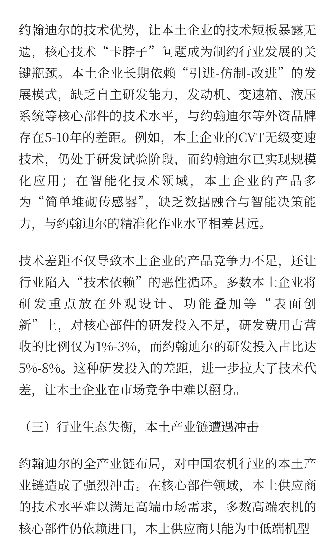 一个John Deere干翻整个中国农机行业？不服