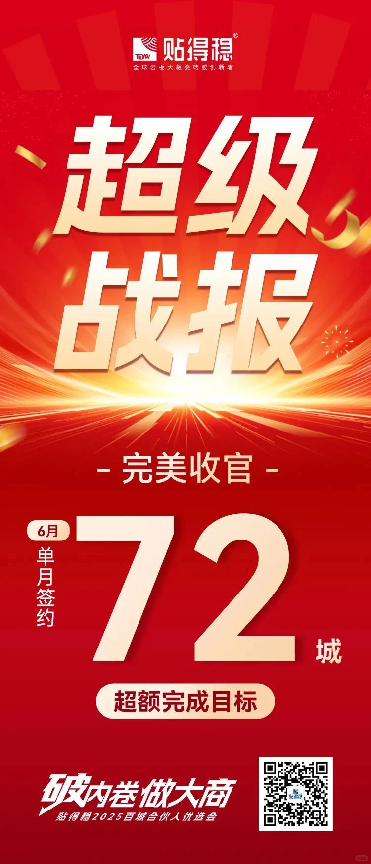 贴得稳「扶商造商」体系成火爆加盟密码