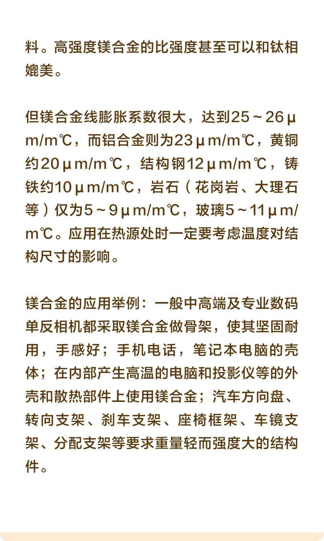 铝合金、锌合金、镁合金、钛合金的对比