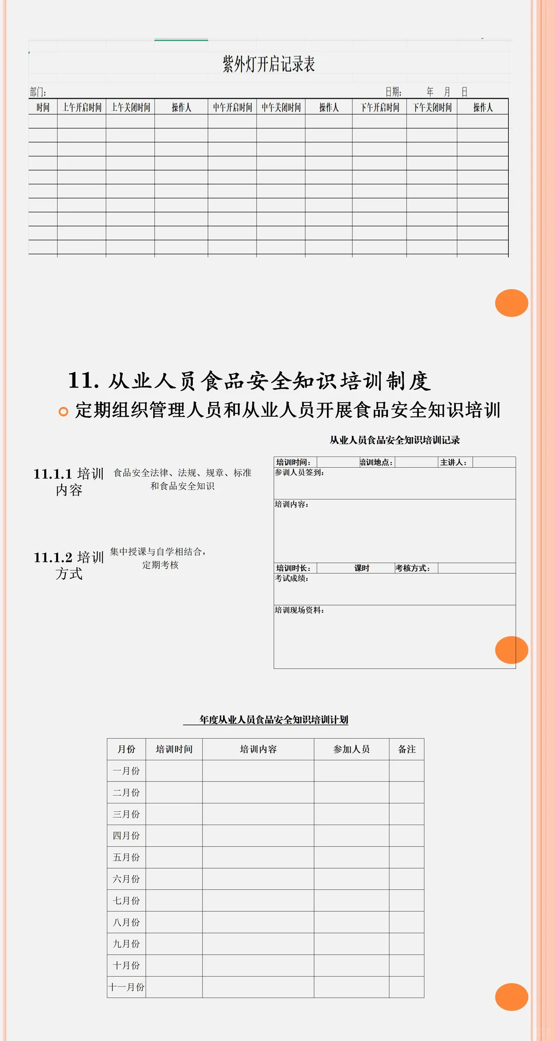 餐饮业食品安全管理制度及相关台账培训