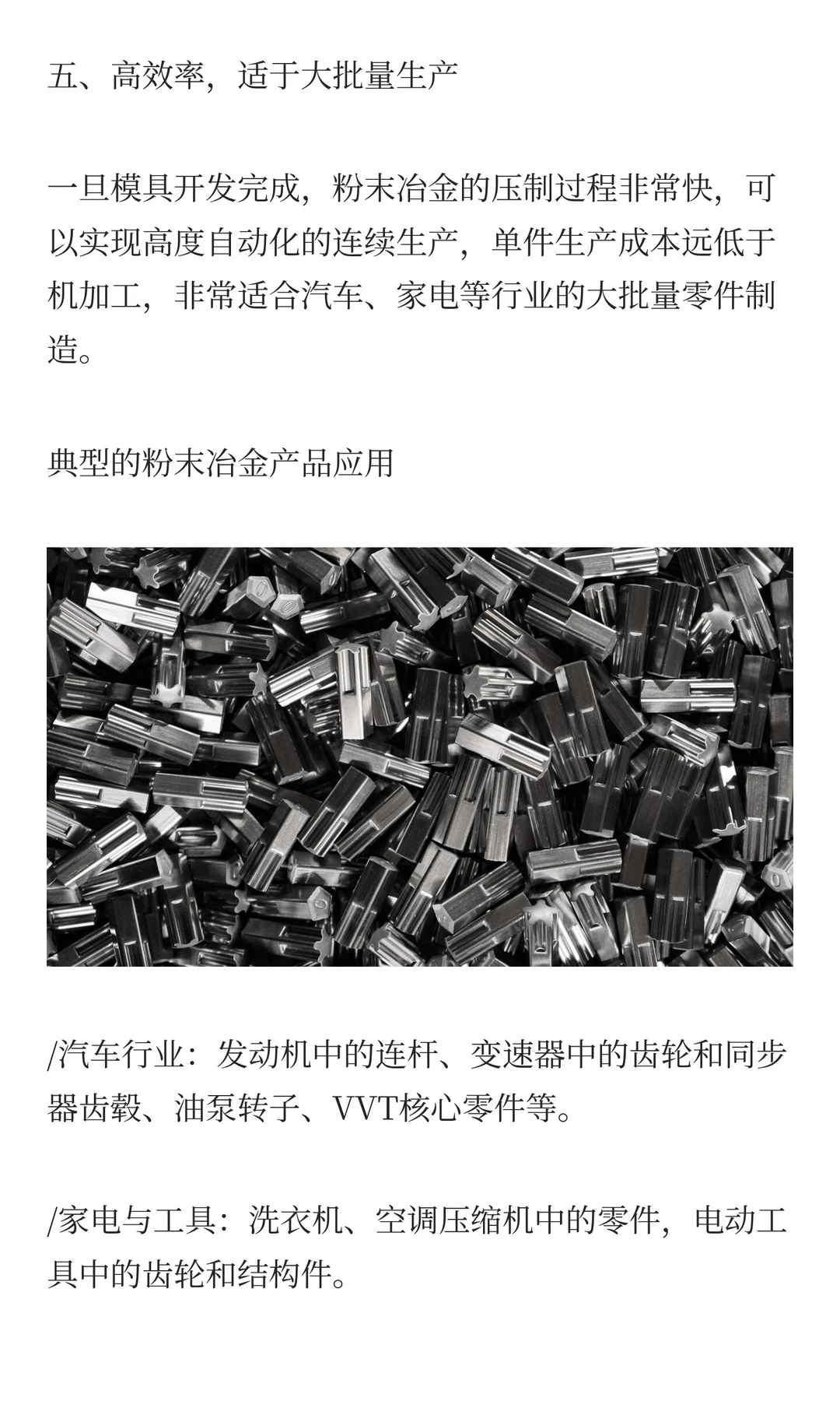 粉末冶金制品的优势及应用