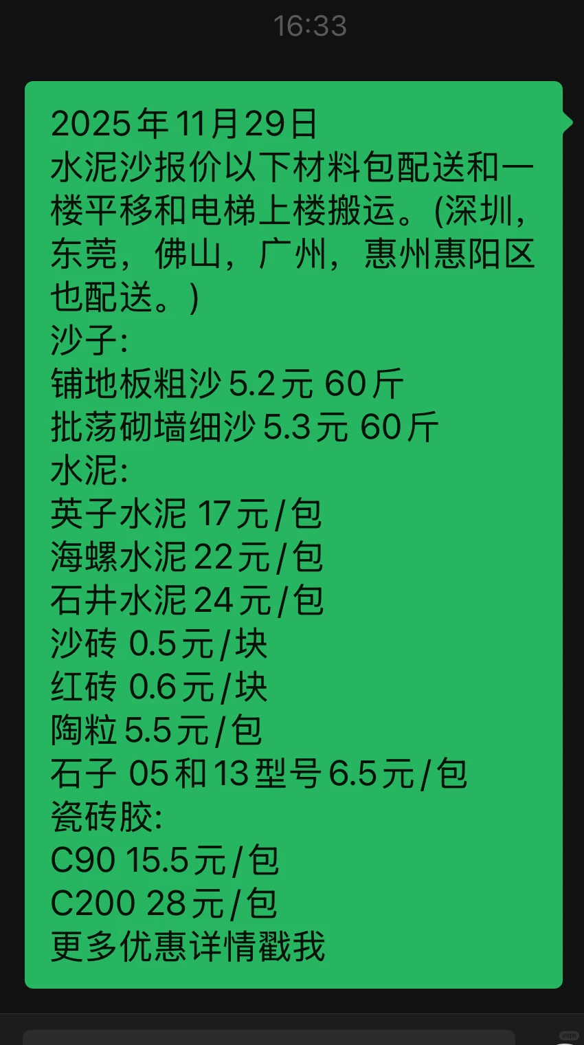 建房建材价格，赶紧收藏！