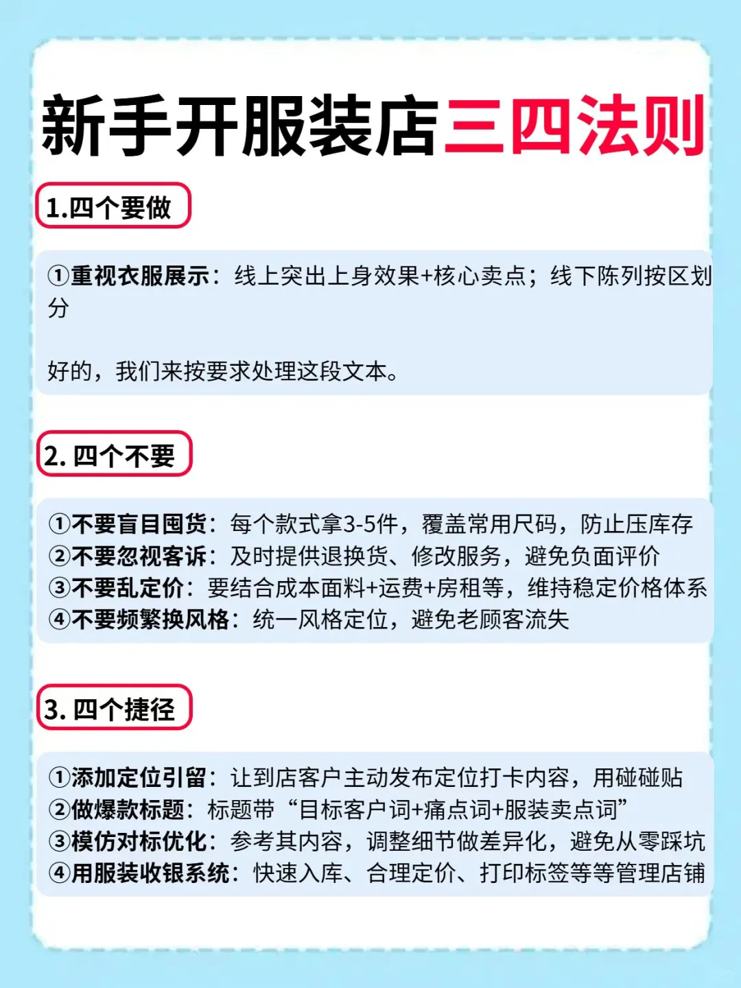 开服装店从0到赚的全流程指南！快来抄作业
