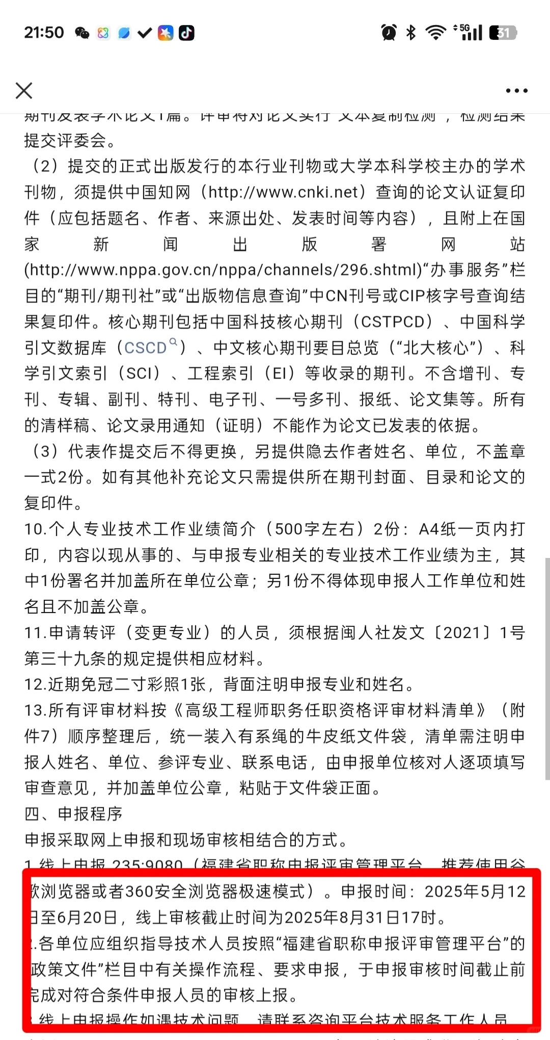 福州工信局高级工程师申报时间：2025年5月
