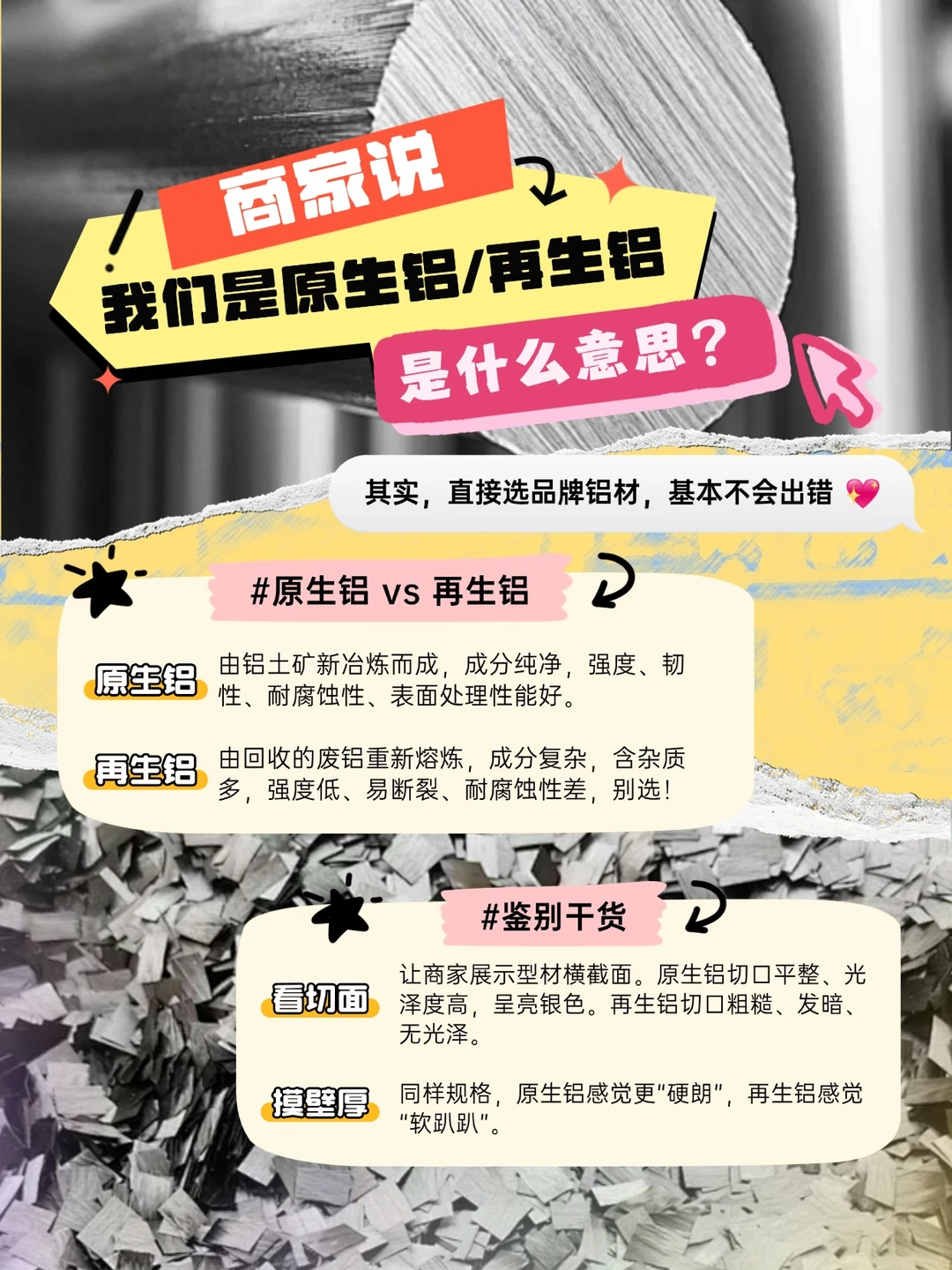 门窗型材，你真的选对了吗？