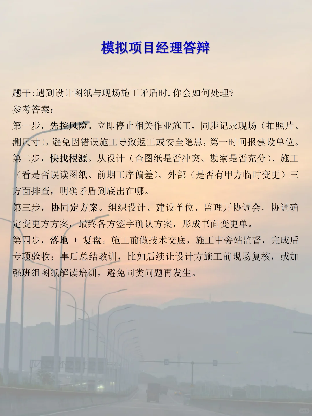 项目经理答辩养成记第11天