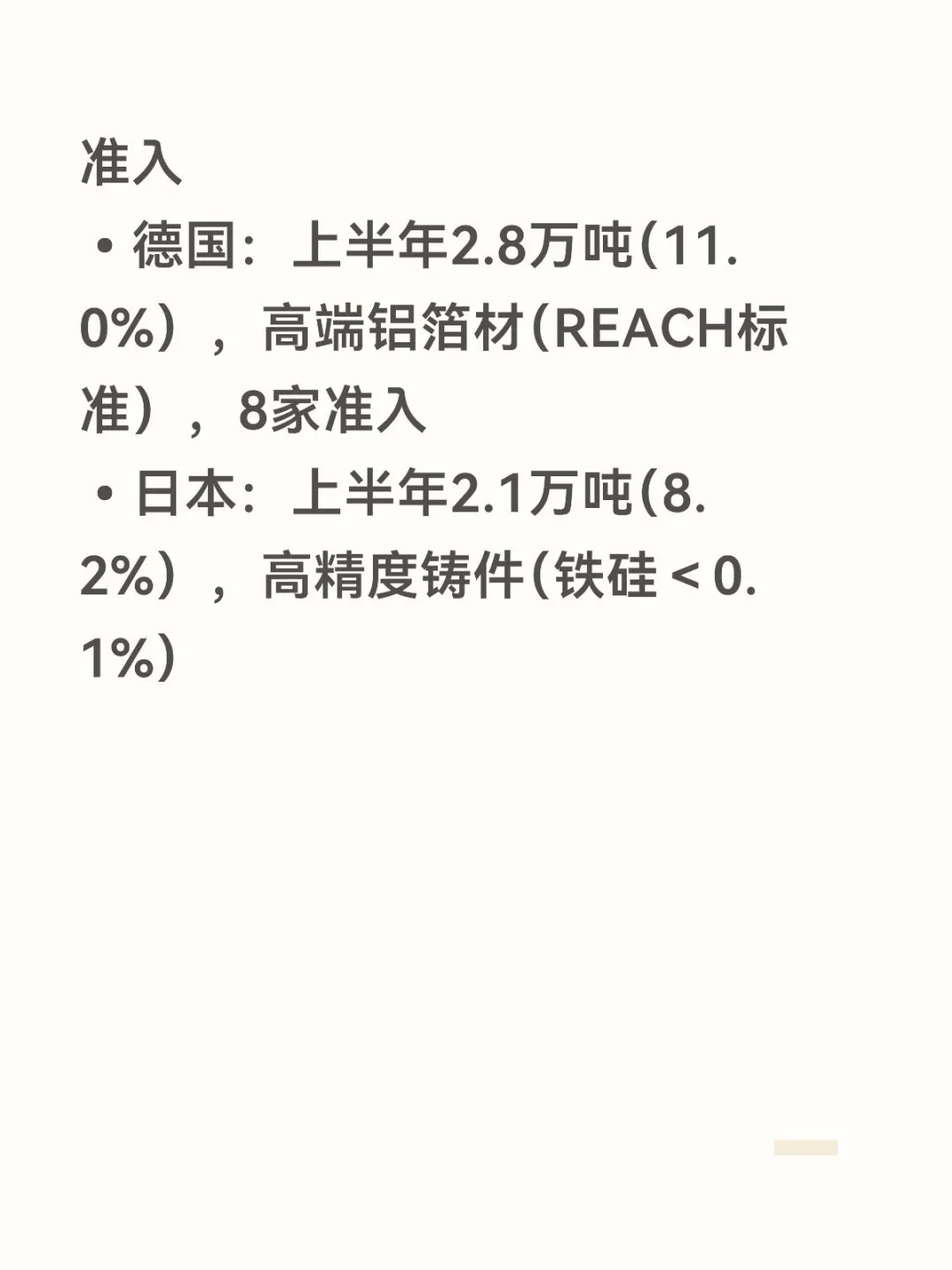 每天了解一款进口产品 - 再生铝