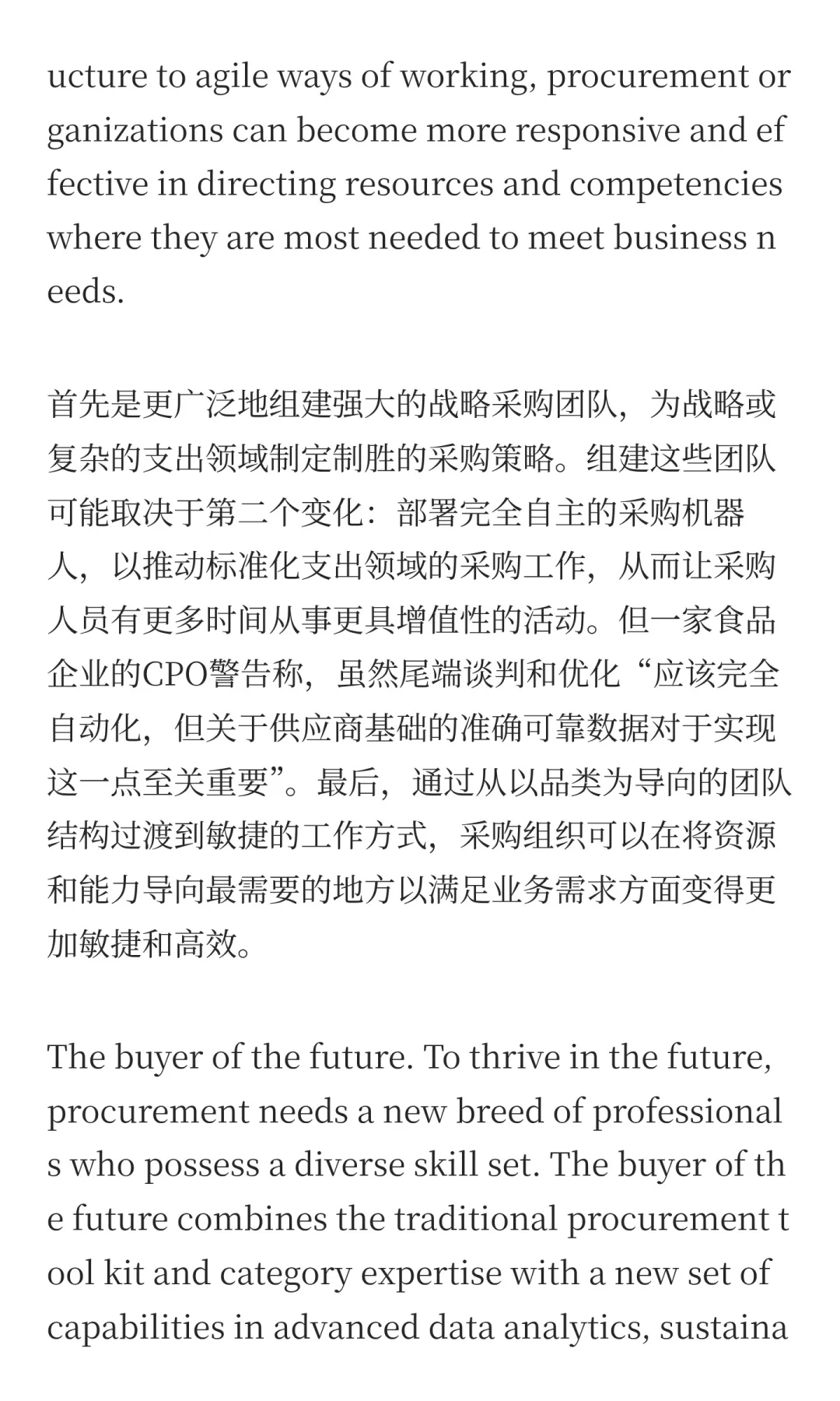 采购新时代：贯穿供应链的价值创造