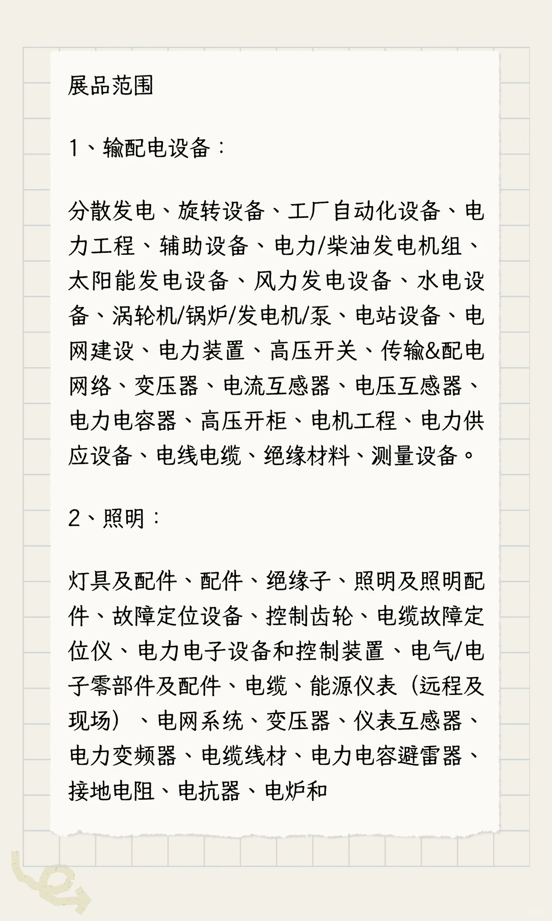 2026年墨西哥国际电力及能源展览会 Exp