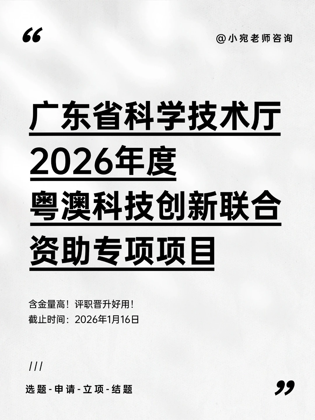 广东省科学技术厅粤澳科技创新联合资助专题